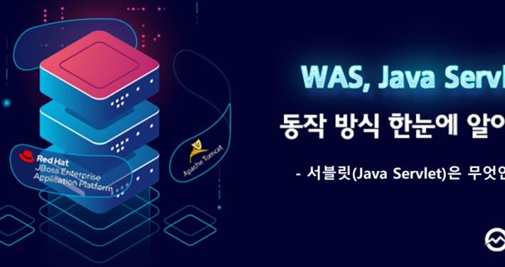 Java Servlet(서블릿)