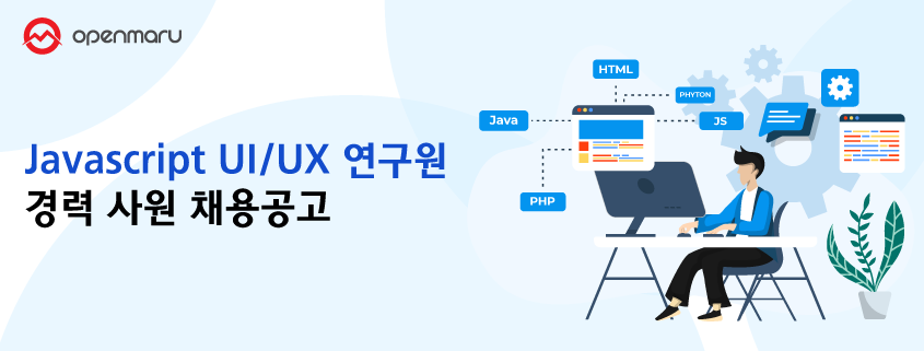 20230419_Javascript-UIUX-연구원-경력