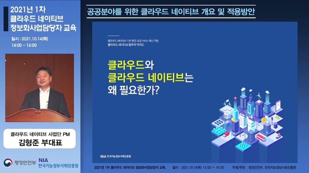 클라우드 네이티브 교육자료