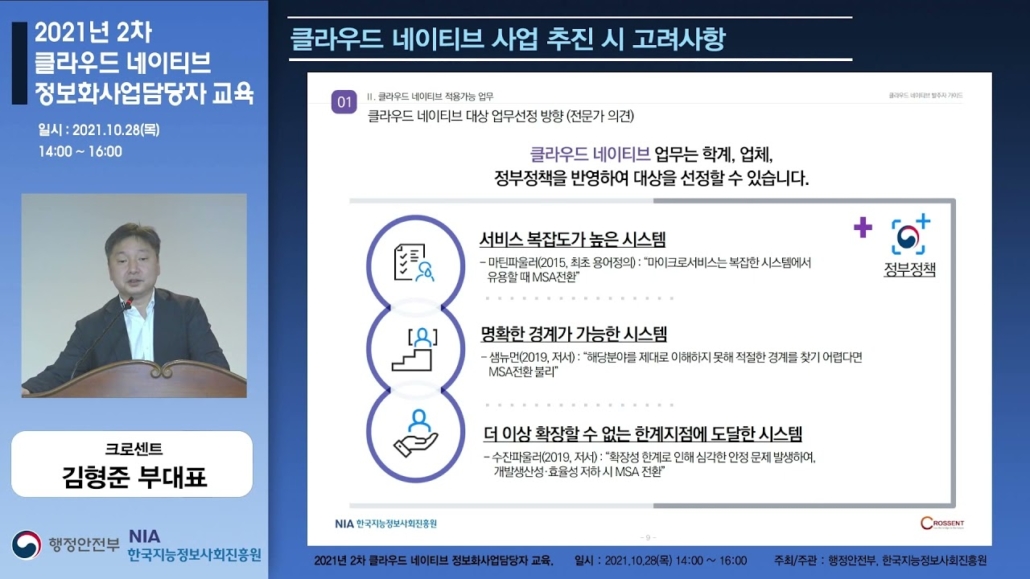 클라우드 네이티브 교육자료