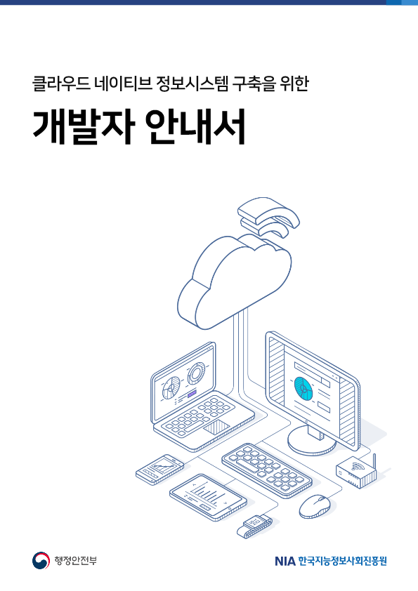 클라우드 네이티브 교육자료