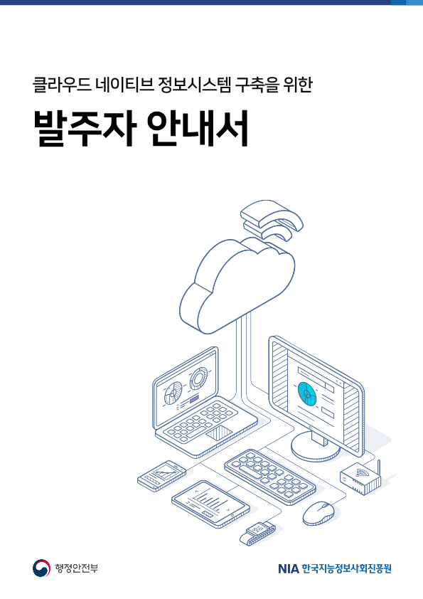 클라우드 네이티브 교육자료