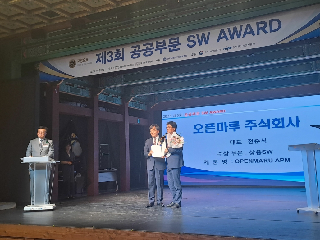 오픈마루 SW Awards 수상