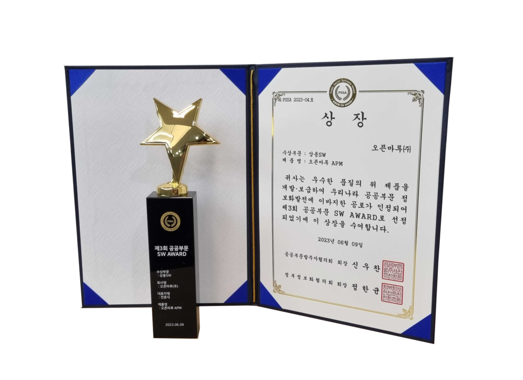 오픈마루 SW Awards 수상 상패.jpg