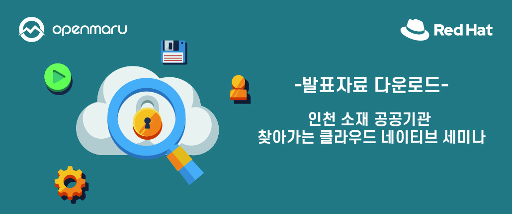 인천 소재 공공기관 찾아가는 클라우드 네이티브 세미나