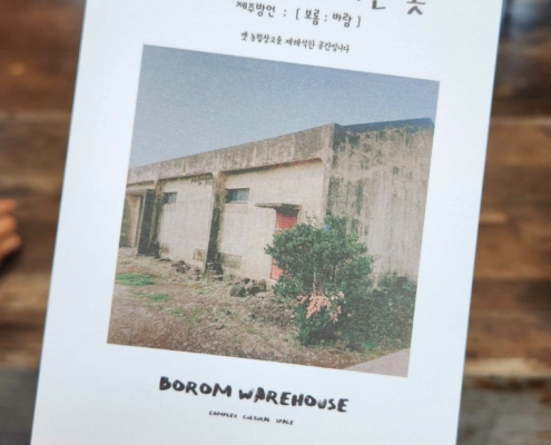 제주도 방언으로 보롬은 바람을 뜻합니다