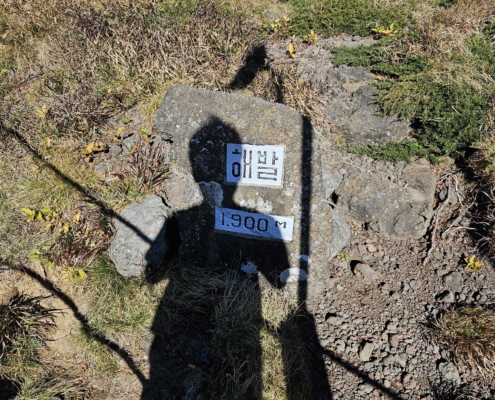 한라산 등반 고도 1900M