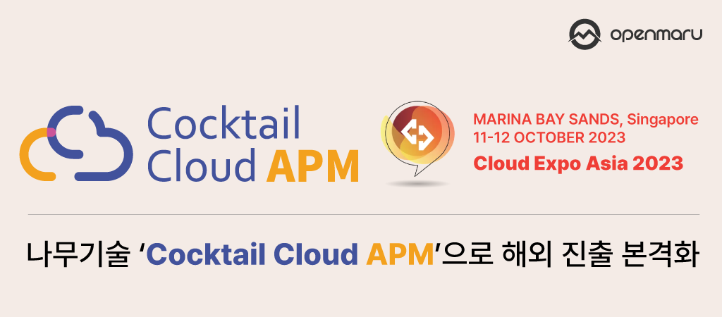 나무기술 Cocktail Cloud APM으로 해외 진출 본격화