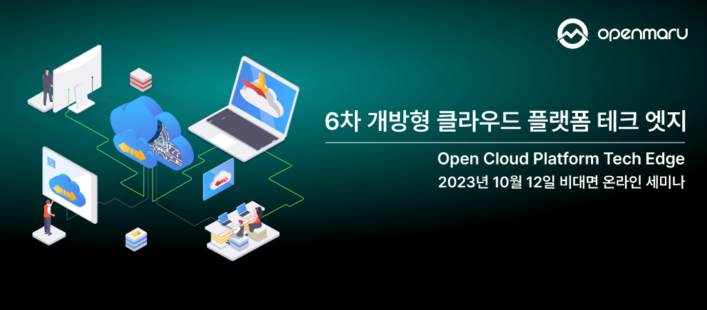 클라우드 네이티브 환경의 APM이 왜 중요한지 아시나요? - 6차 개방형 클라우드 플랫폼 테크 엣지