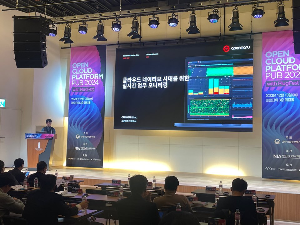 Open Cloud Platform PUB 2024 (with PlugFest): 오픈마루 안병욱 프로 발표 Session
