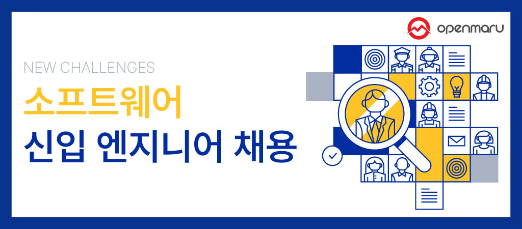 신입 엔지니어 채용 - 기술의 세계로 여러분을 초대합니다