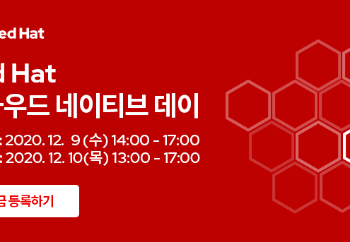 레드햇 클라우드 네이티브 데이 - 혁신적인 기술과 함께하는 하루