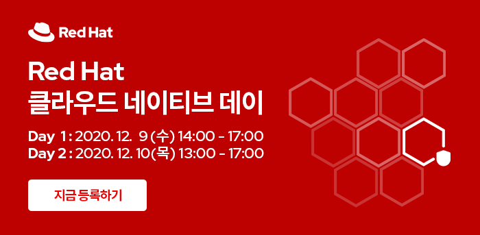 레드햇 클라우드 네이티브 데이 - 혁신적인 기술과 함께하는 하루