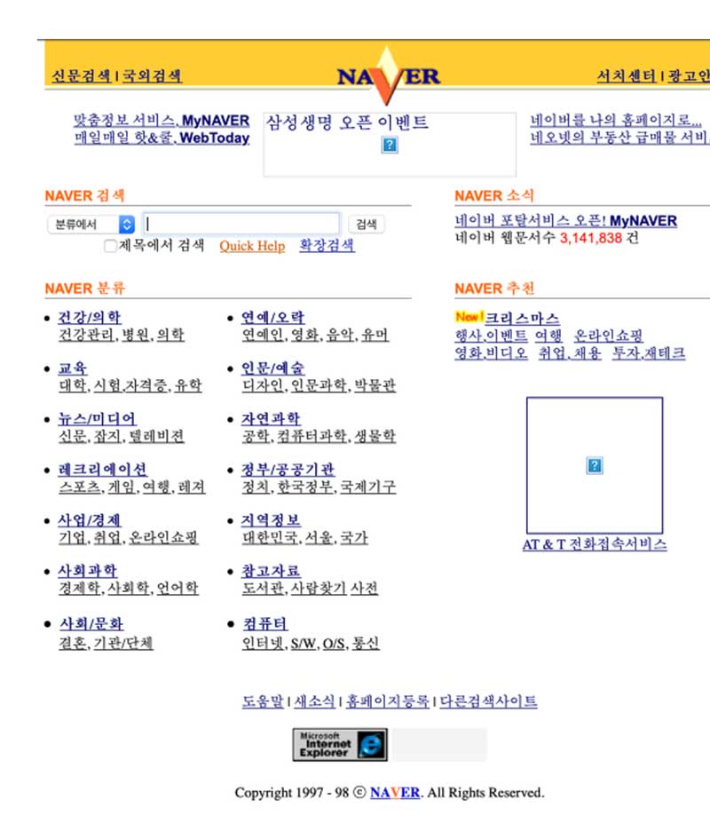 1997 - 1998년 네이버