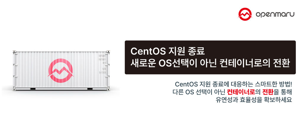 CentOS 지원 종료 - 새로운 OS선택이 아닌 컨테이너로의 전환 CentOS 지원 종료 - 새로운 OS선택이 아닌 컨테이너로의 전환