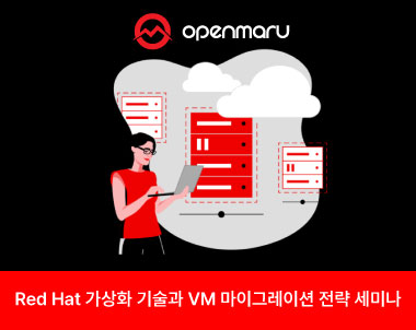 Red Hat 가상화 기술과 VM 마이그레이션 전략 세미나