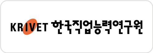 한국직업능력연구원