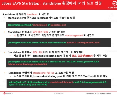JBoss EAP 6 - Start/Stop - 도메인 환경에서 IP와 포트 변경