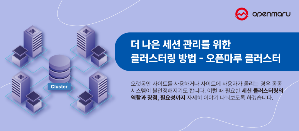 세션 클러스터링