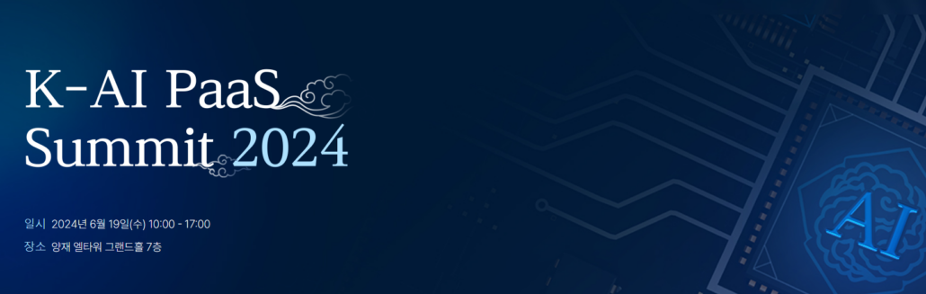 K-AI PaaS Summit 2024