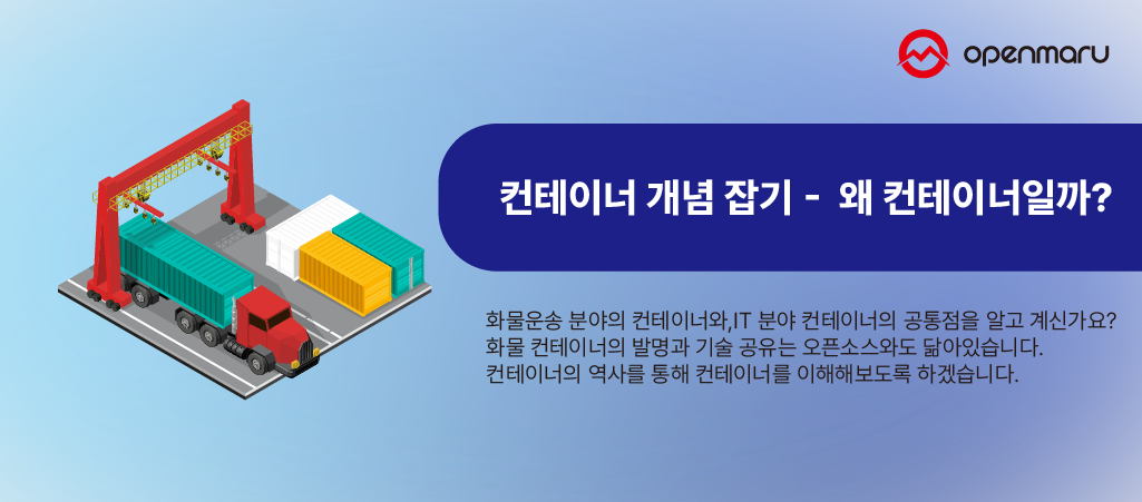 컨테이너 개념잡기 컨테이너 개념잡기