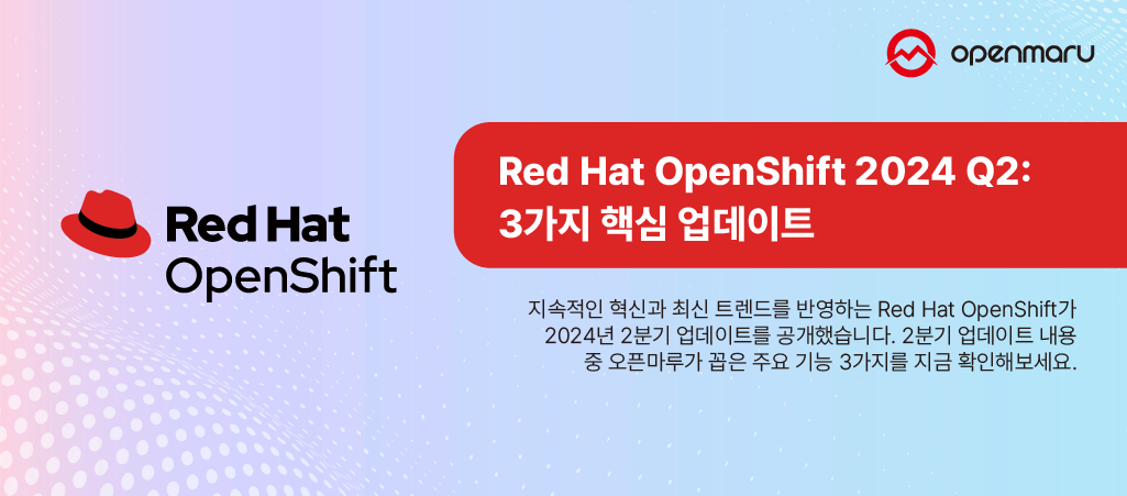 Red Hat OpenShift 2024 Q2 3가지 핵심 업데이트