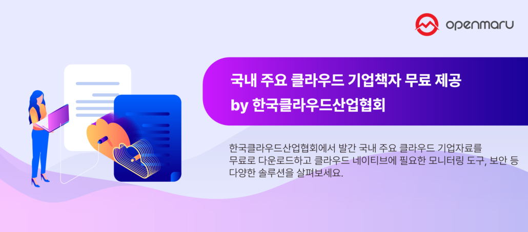 국내 주요 클라우드 기업책자 무료 공유