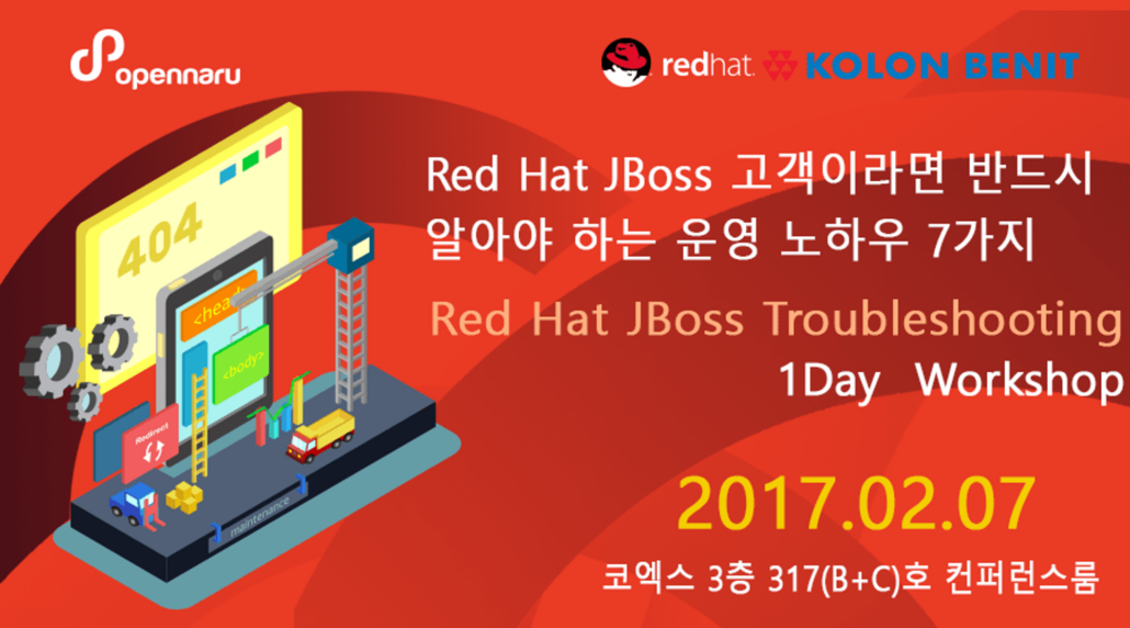 JBoss 고객이라면 반드시 알아야 하는 운영 노하우 공유