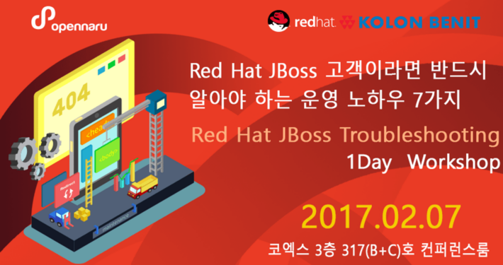 JBoss 고객이라면 반드시 알아야 하는 운영 노하우 공유