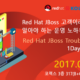 JBoss 고객이라면 반드시 알아야 하는 운영 노하우 공유