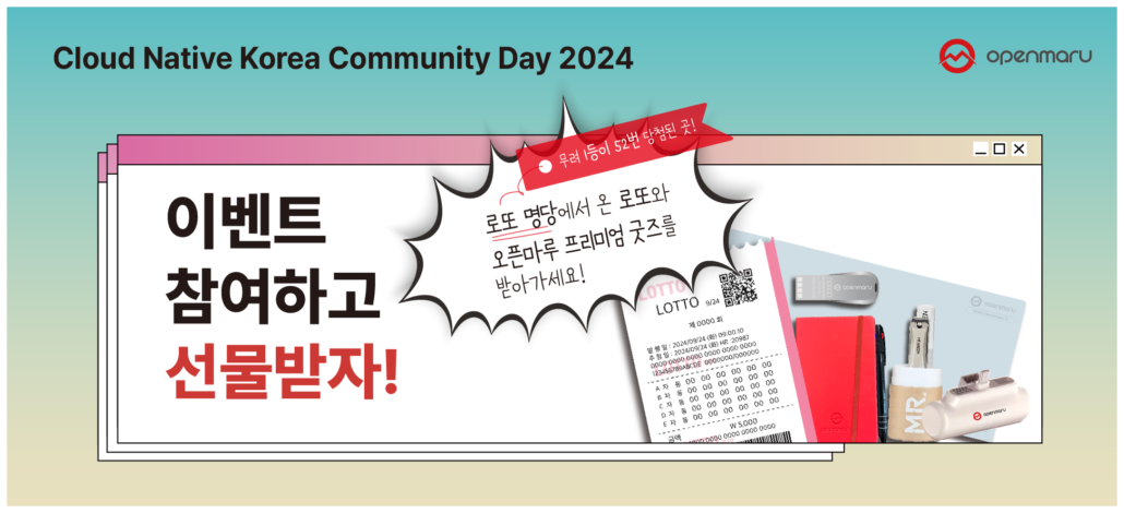 Cloud Native Korea Community Day 2024