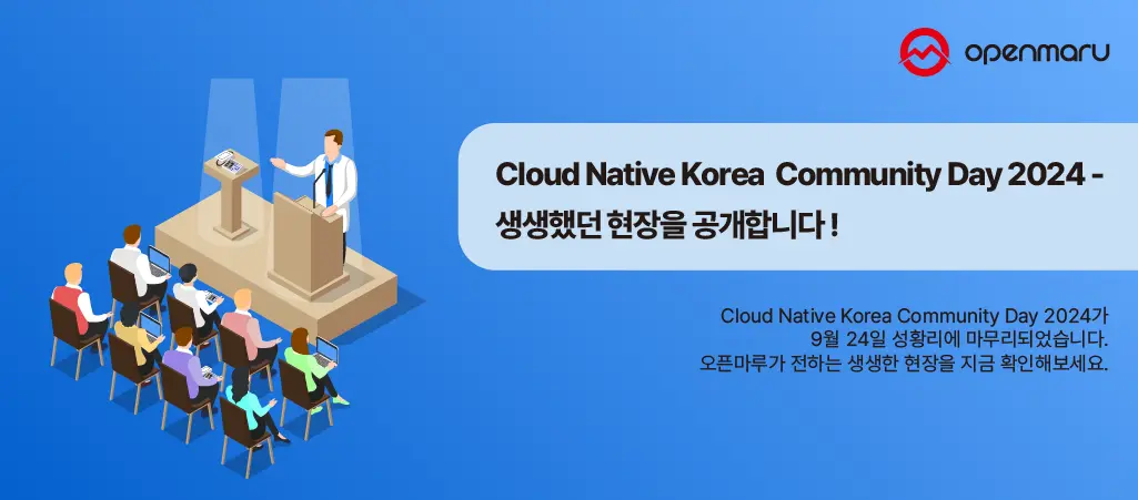 Cloud Native Korea Community Day 2024