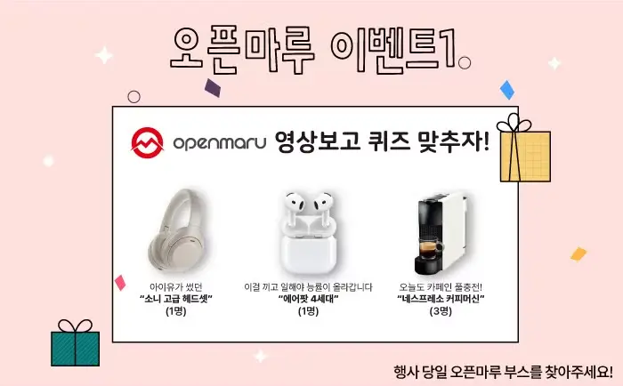 오픈마루 영상 보고 퀴즈 맞추자