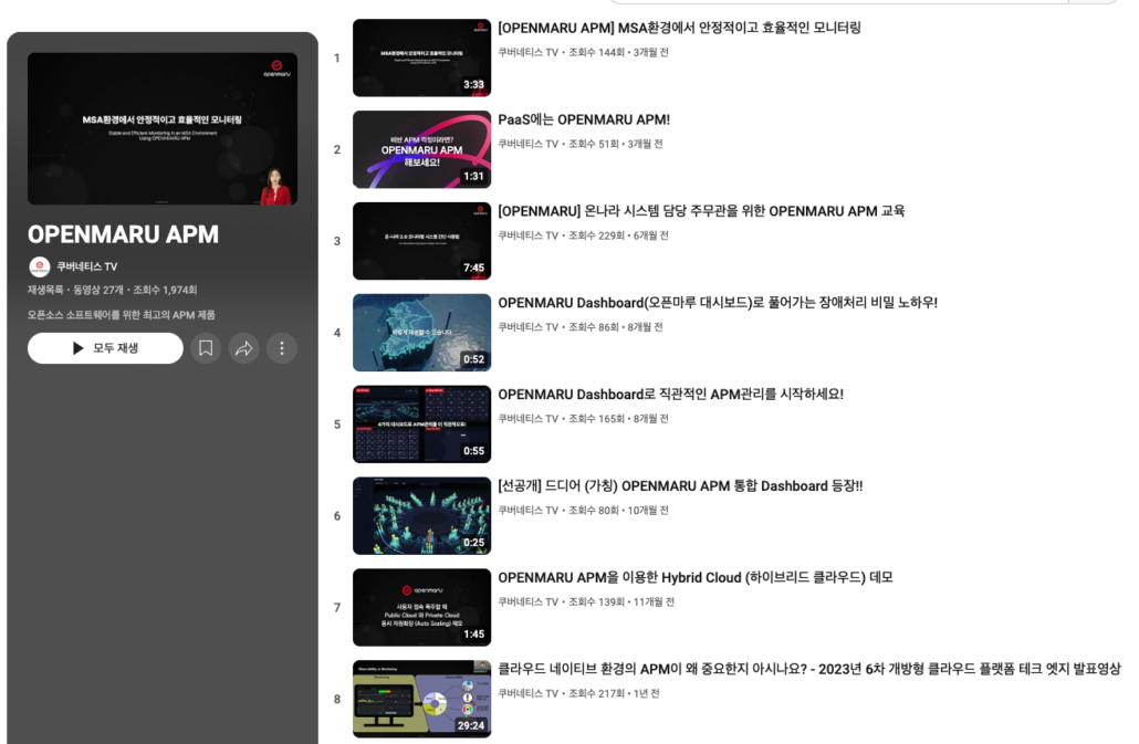 OPENMARU SaaS형 APM OPENMARU SaaS형 APM