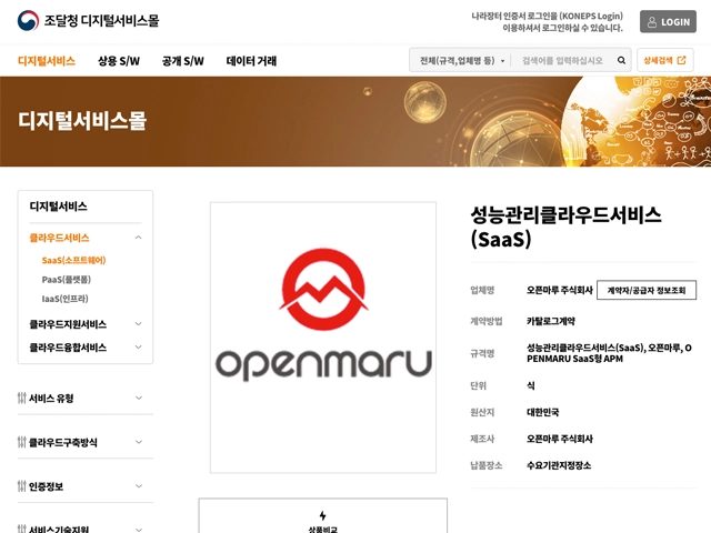 OPENMARU SaaS형 APM OPENMARU SaaS형 APM