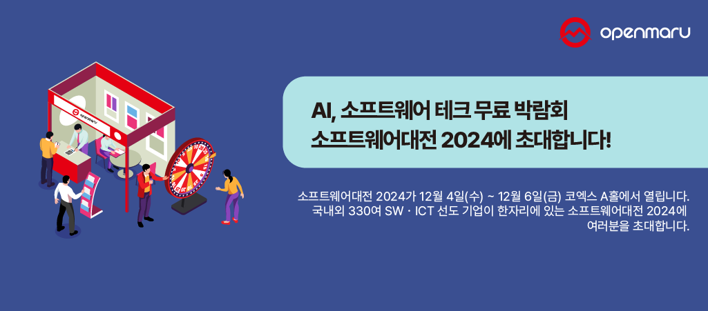 소프트웨어 대전 오픈마루 참여