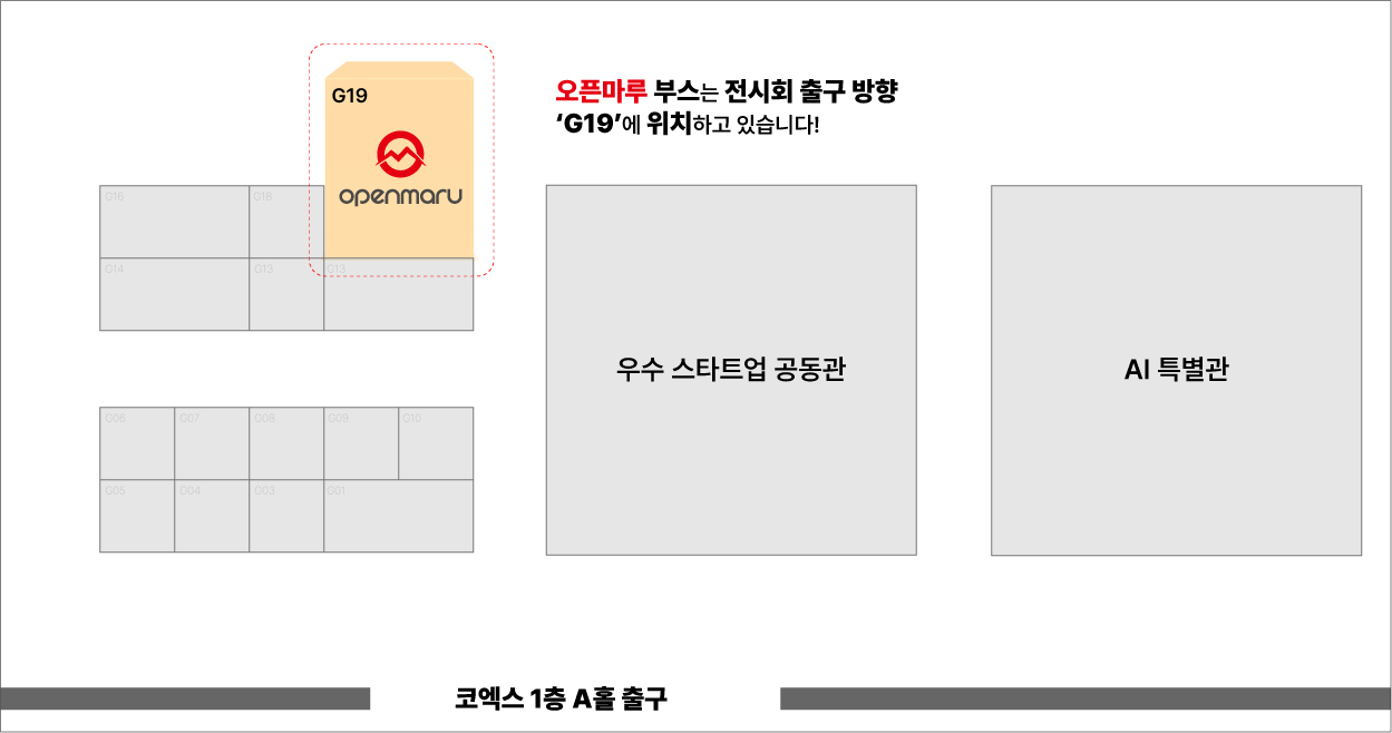 2024 소프트웨어대전 오픈마루 부스 위치