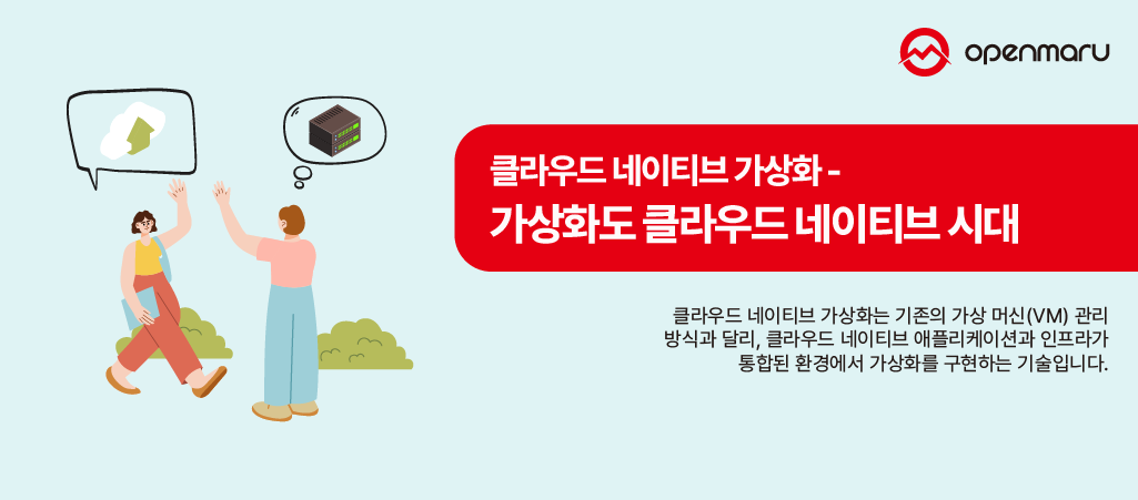 클라우드 네이티브 가상화