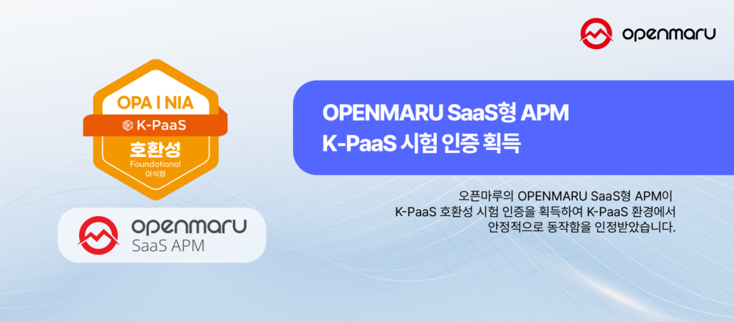 OPENMARU SaaS형 APM 디지털 서비스몰 등록완료