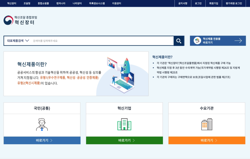 혁신장터 접속