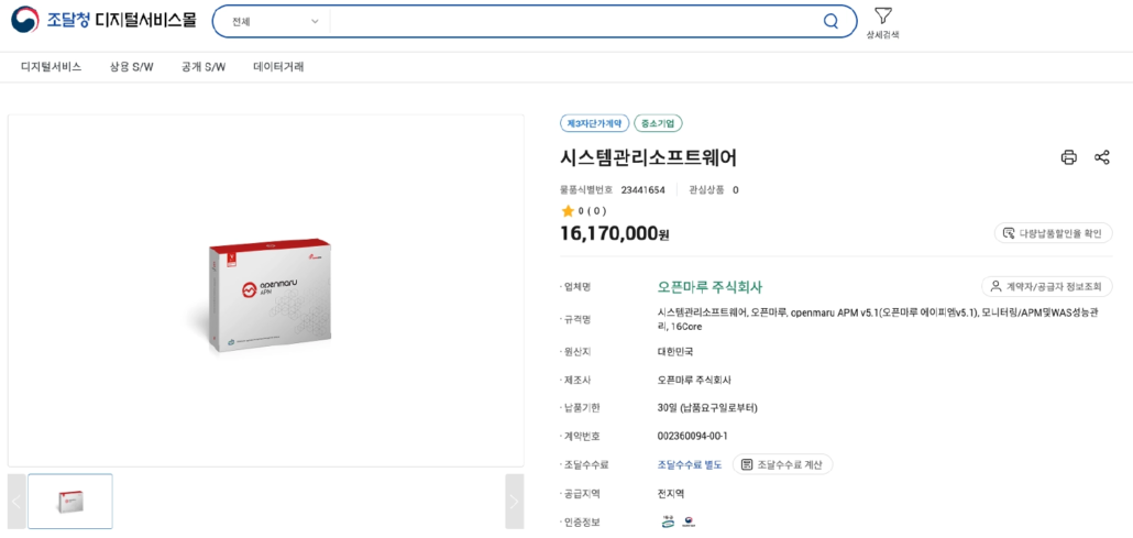 오픈마루 APM 디지털서비스몰