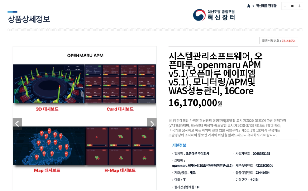 오픈마루 APM 혁신제품