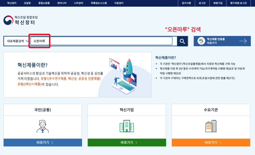 혁신장터_오픈마루 검색