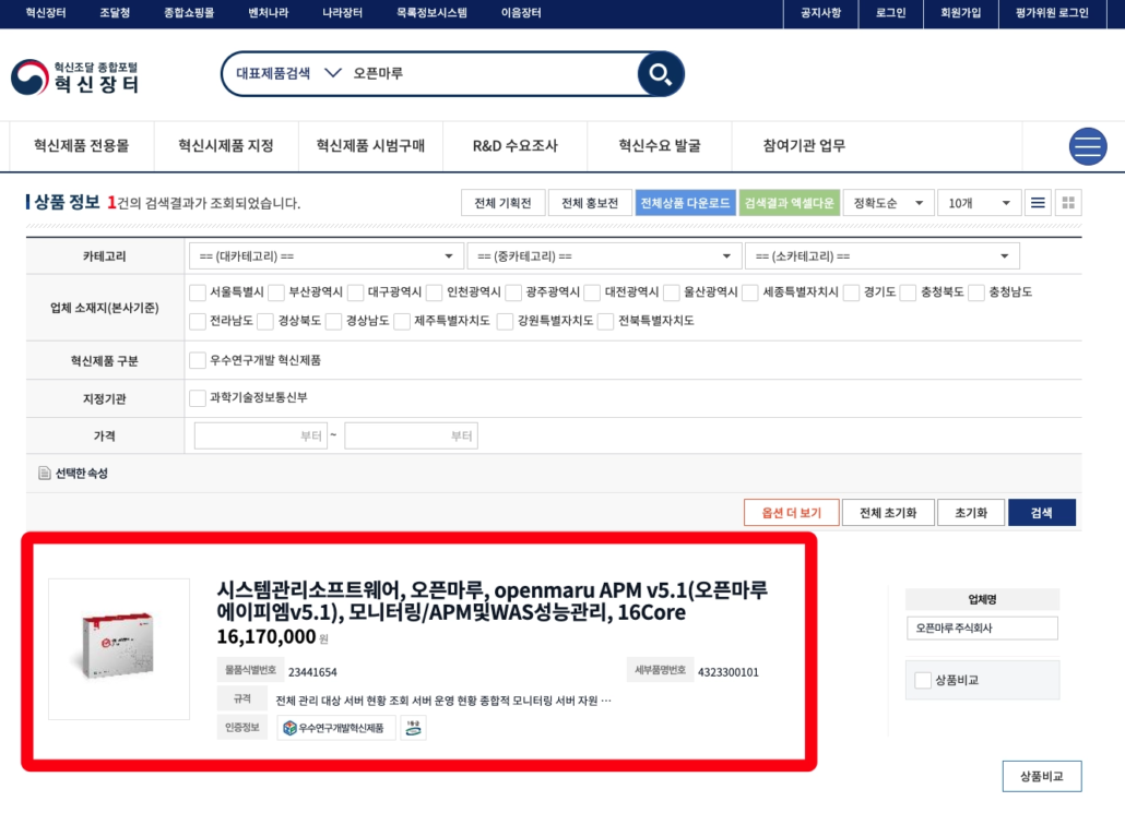 혁신장터_오픈마루 검색결과