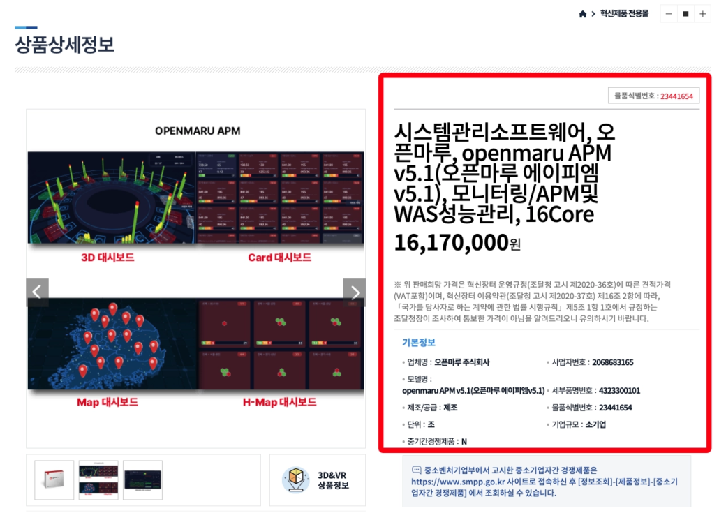 혁신장터_제품정보