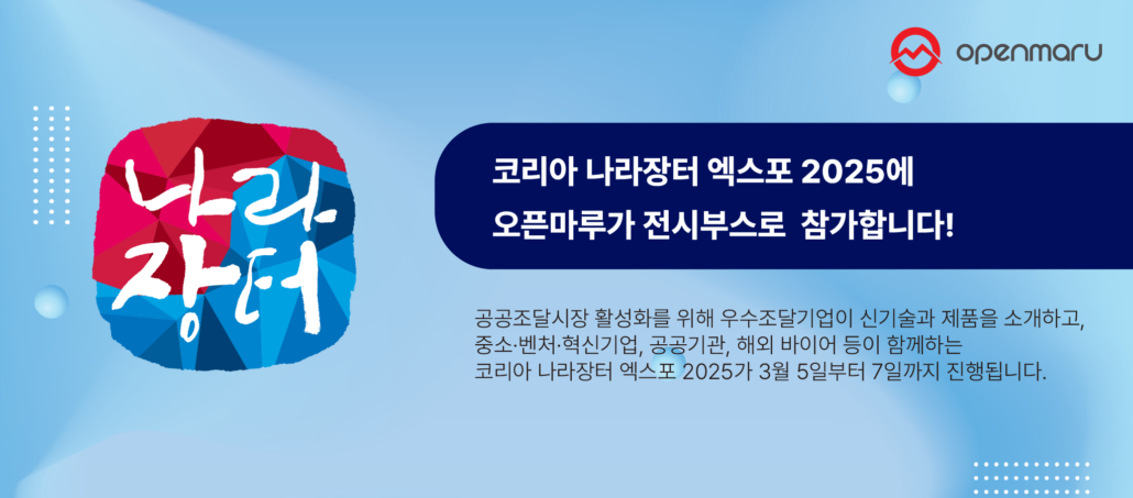 코리아나라장터