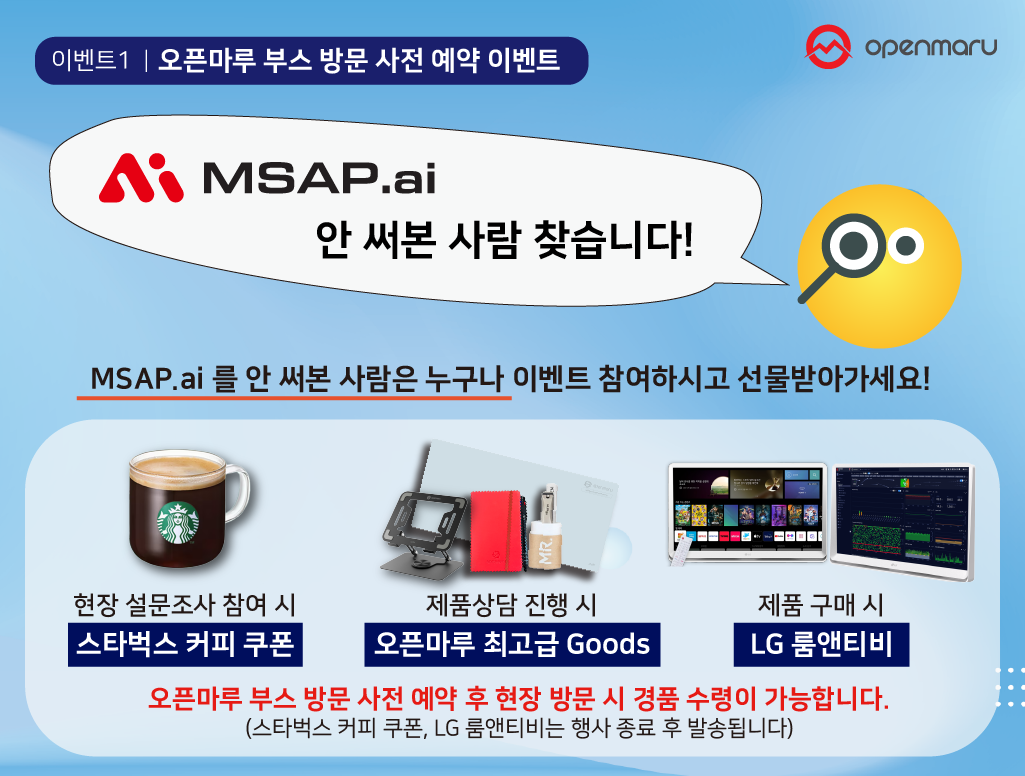 소프트웨이브대전 오픈마루 부스 이벤트 소프트웨이브대전 오픈마루 부스 이벤트