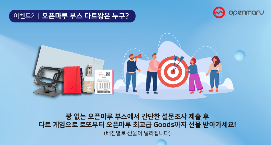 소프트웨이브대전 오픈마루 다트 이벤트 소프트웨이브대전 오픈마루 다트 이벤트