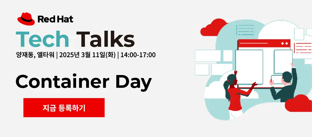 레드햇 TechTalks | Container Day 레드햇 TechTalks | Container Day