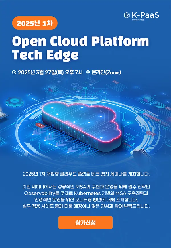 성공적인 MSA 구축을 위한 핵심 전략 대공개